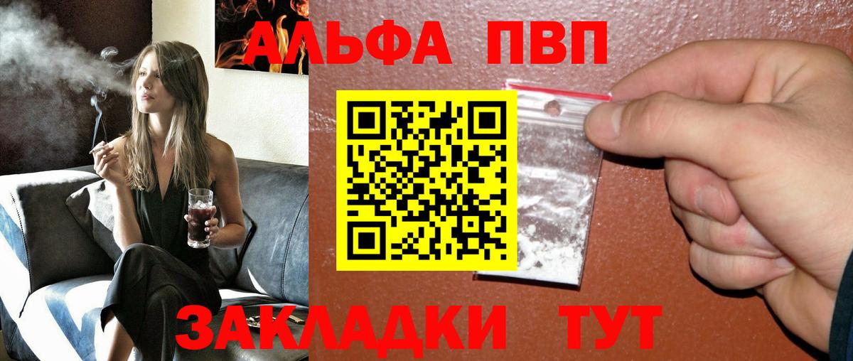 A-PVP VHQ  А ПВП СК  Alfa_PVP Crystall  Красноперекопск  Вход с VPN 