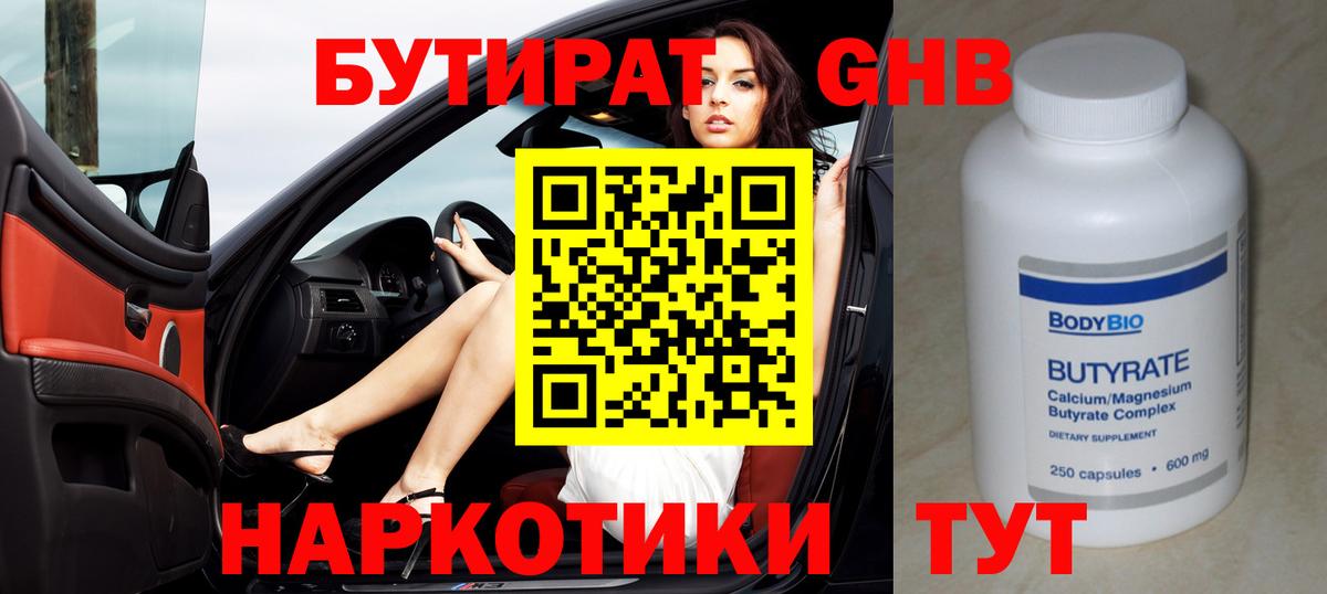 БУТИРАТ оксана Красноперекопск
