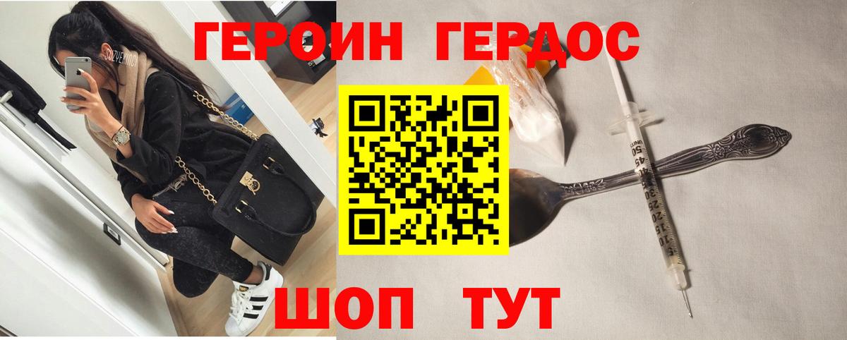 ГЕРОИН герыч  Вход с VPN  Героин  Красноперекопск 