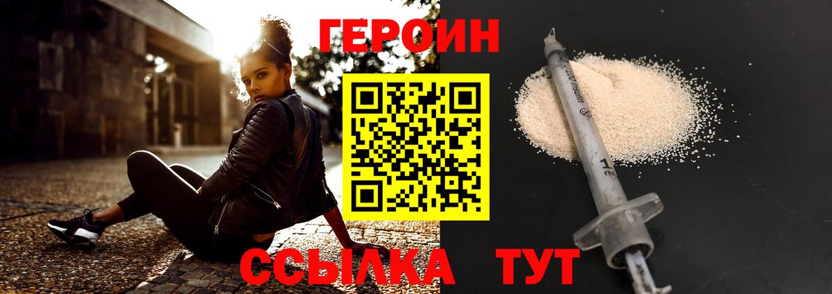 ГЕРОИН хмурый Красноперекопск