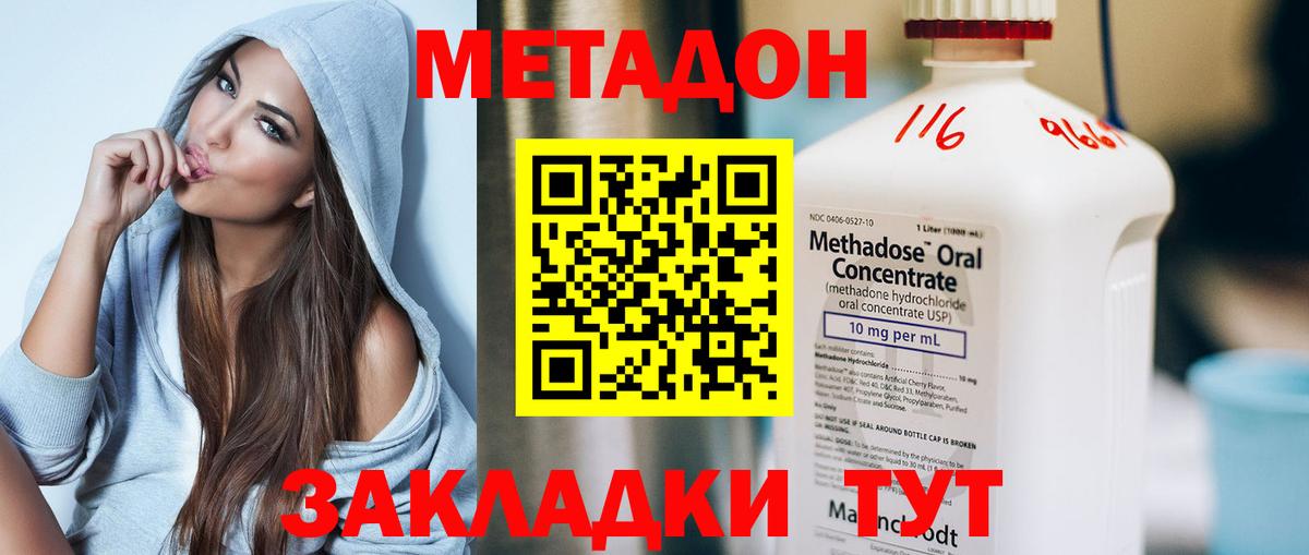 МЕТАДОН мёд  МЕТАДОН кристалл  Вход с VPN  Красноперекопск 