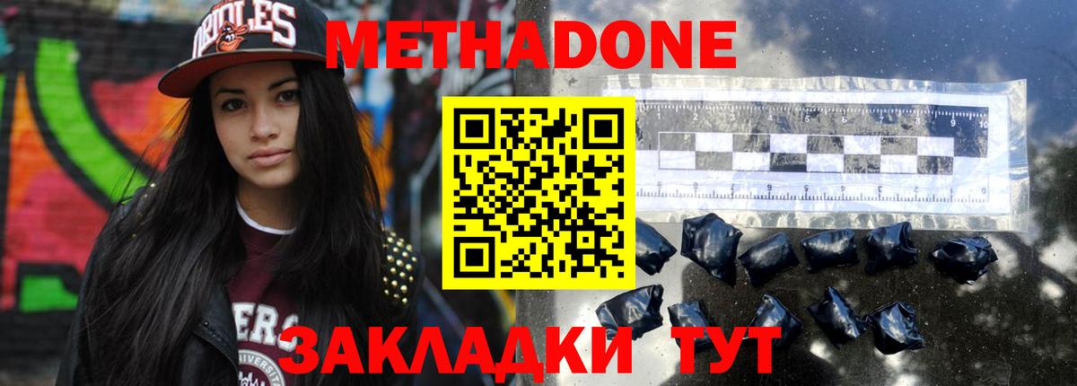 Метадон мёд Красноперекопск