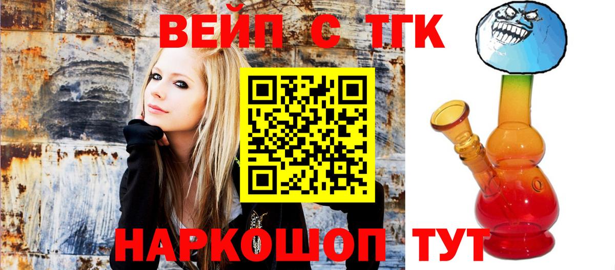 ТГК вейп с тгк Красноперекопск